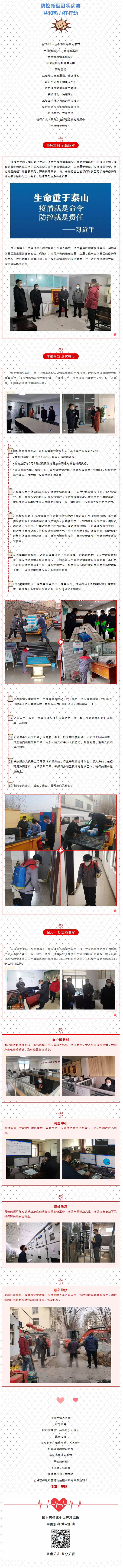 抗擊疫情，力保供熱，益和熱力在行動(dòng)！_看圖王
