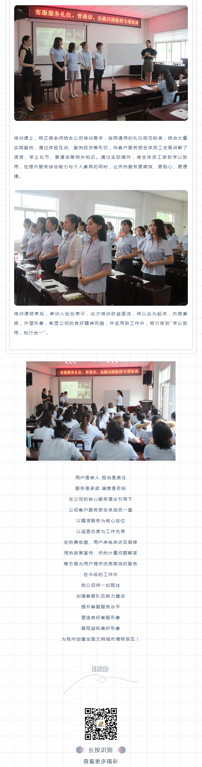 強化禮儀培訓(xùn)，打造更完美的益和人！_02