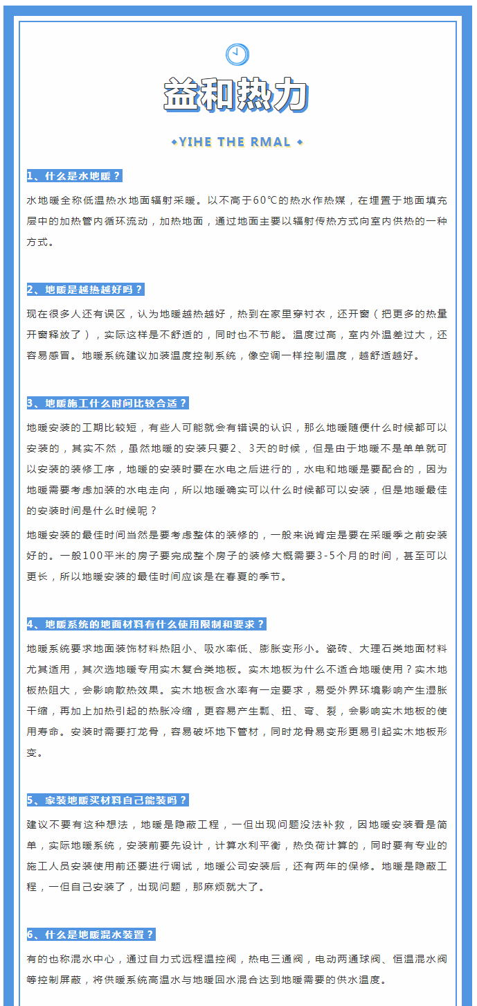 地暖供暖知識(shí)匯總，值得收藏！_01
