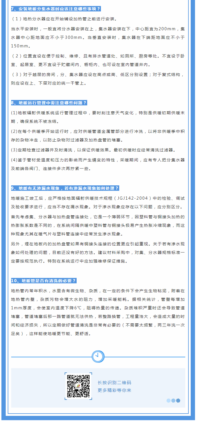 地暖供暖知識(shí)匯總，值得收藏！_02
