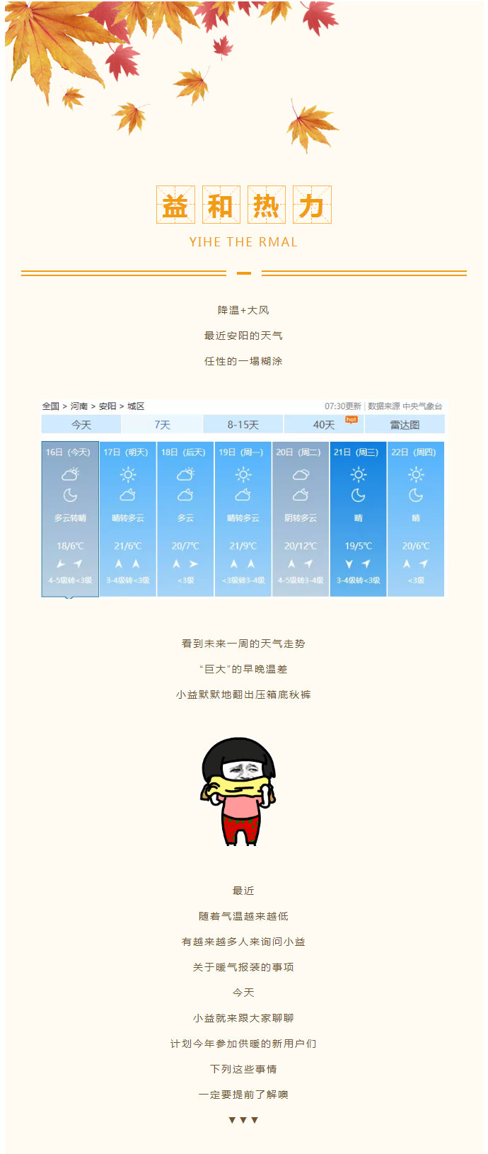 想加入供暖的安陽人，這篇文章一定要看！_01
