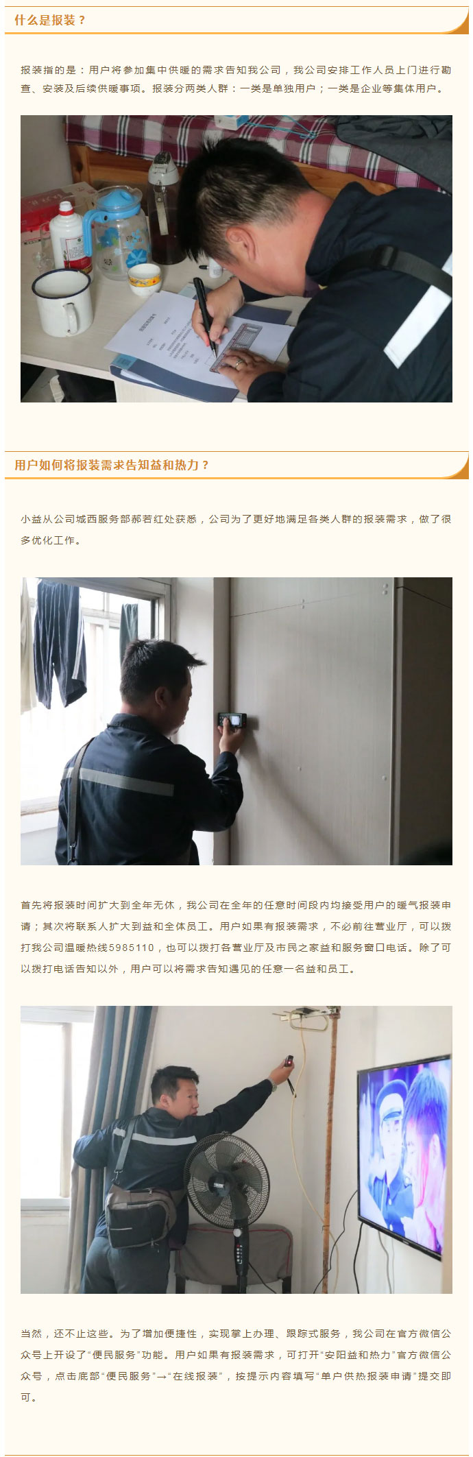 想加入供暖的安陽人，這篇文章一定要看！_02