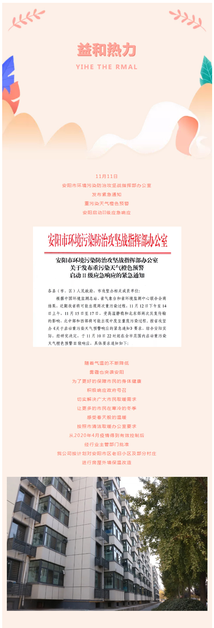 全力“保溫”，-讓群眾溫暖過冬！_02