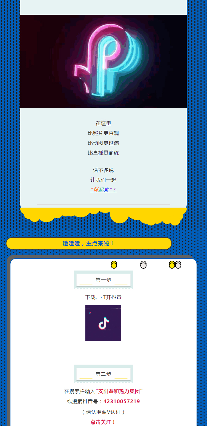 @所有安陽人！益和熱力集團(tuán)官方抖音正式上線了！_02