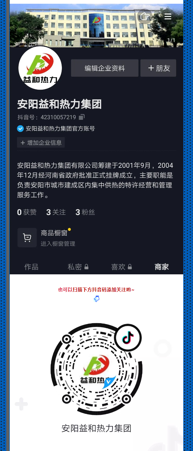 @所有安陽人！益和熱力集團(tuán)官方抖音正式上線了！_03