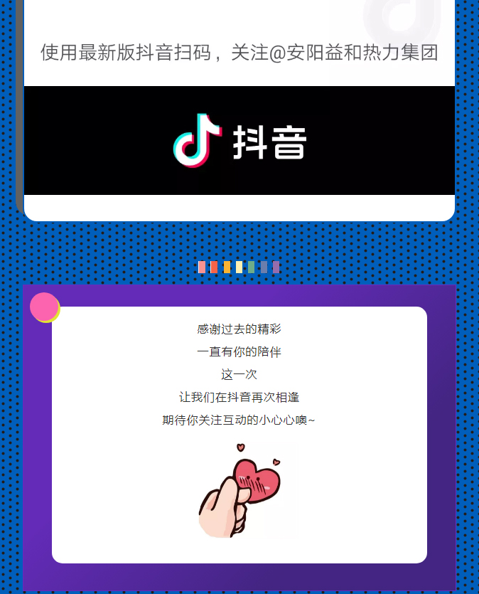 @所有安陽人！益和熱力集團(tuán)官方抖音正式上線了！_04