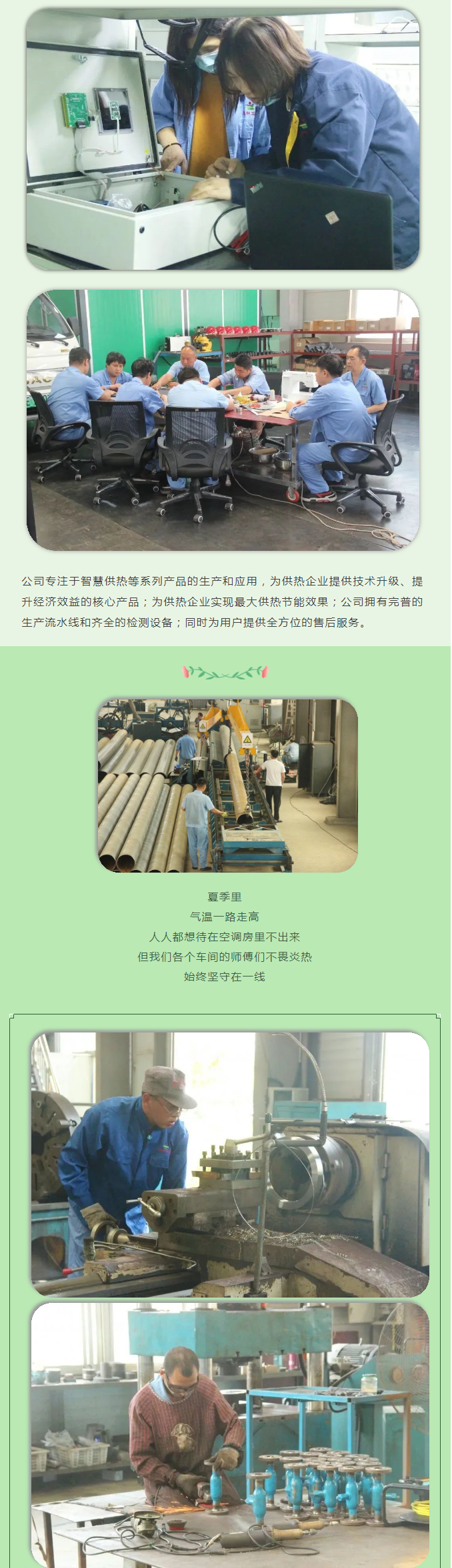 你所不知道的益和熱力！_05